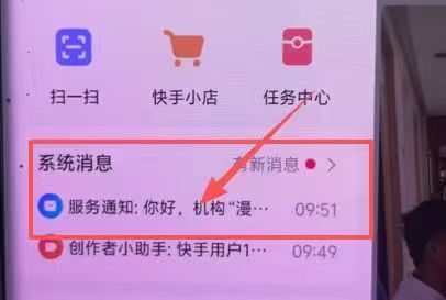 快手系统消息