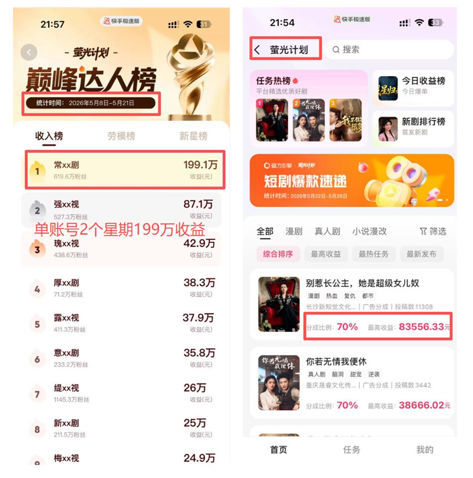 推广达人官方榜单截图